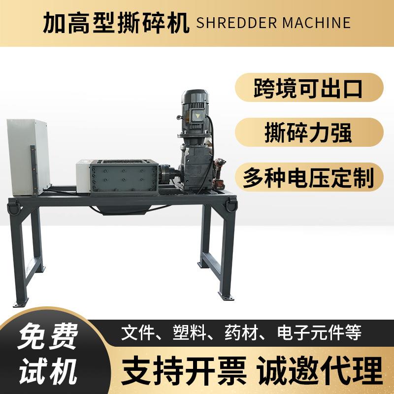 加高型撕碎机移动小型文件塑料药材电子元件强力粉碎破碎机