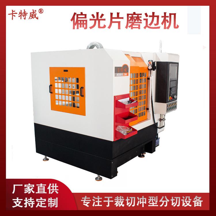 非标定制显示屏内偏振片片材磨边机偏光片异形数控磨边机加工厂