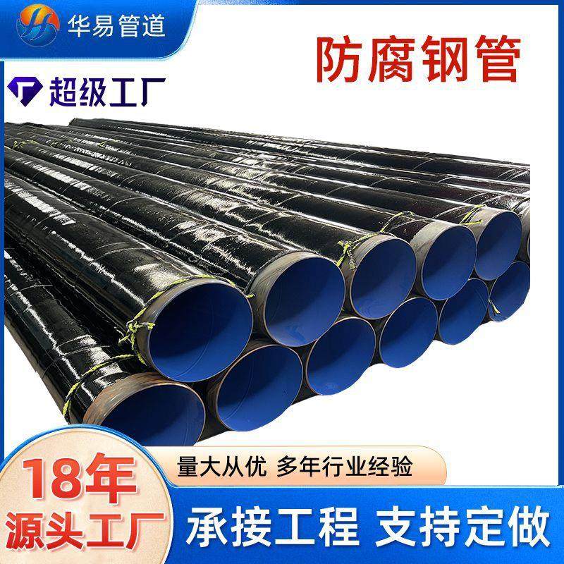 厂家电厂循环水防腐钢管管道内外防腐防锈钢管供排水用螺旋管
