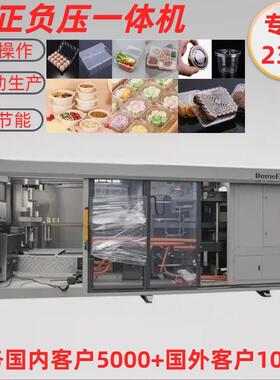 厂家直销吸塑机全自动一体机PET塑料盒三工位正负压一体机