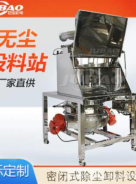 无尘投料站吨包小袋两用卸料站锂电材料密闭式无尘投料站倒料站