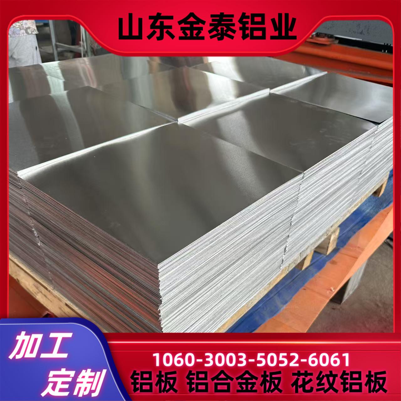 工业铝板11006061铝合金板开平切割1.0mm-30mm工厂现货现货供应