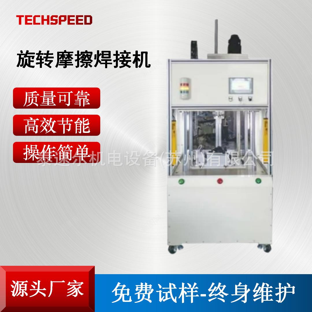 旋转摩擦焊接机ABS热熔点焊塑料旋熔机焊接机旋转摩擦焊接机工厂