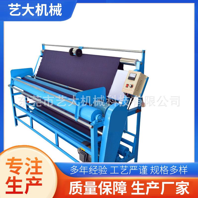 家纺变频调速卷布机宽幅针织布卷布机自动多功能对边卷布机