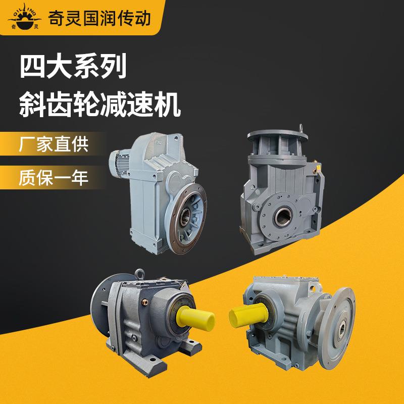 四大系列RSKF37/47/57/67/77/87/97硬齿面斜齿轮减速机常州
