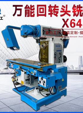 回转头铣床X6436万能铣床回转升降台铣床齿轮传动6436立式铣床