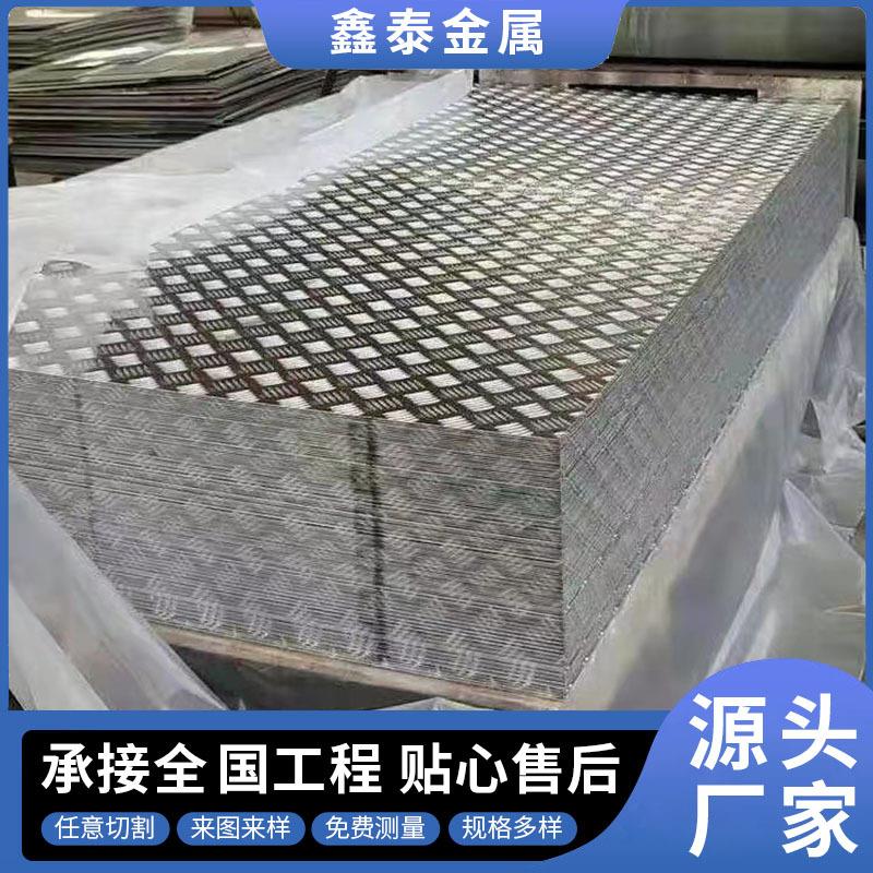 现货花纹铝板3mm地板汽车用花纹防滑6061铝板花纹铝板10605052