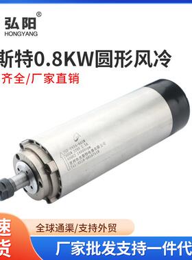 0.8kw主轴24000rpm木工用圆形风冷电主轴220v/80v四颗轴承