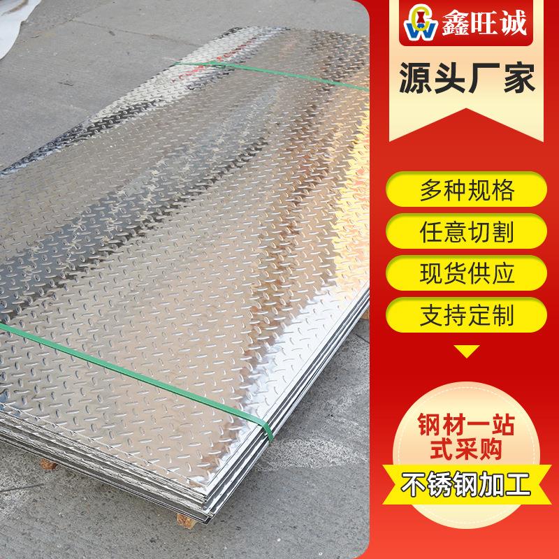 现货供应321不锈钢花纹板不锈钢板切割库存充足可加工定做