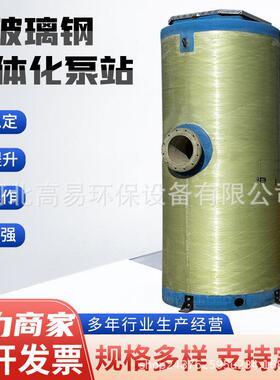 一体化预制泵站玻璃钢雨污分离限流装置地埋式玻璃钢一体化泵站