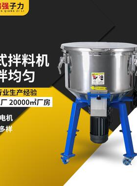 厂家直销立式拌料机不锈钢加厚饲料搅拌机塑料颗粒混色机现货