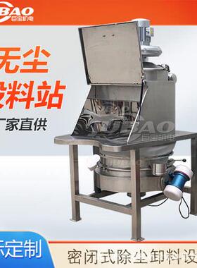 槽式自动投料加料系统固体小袋除尘卸料工作站粉体无尘投料站