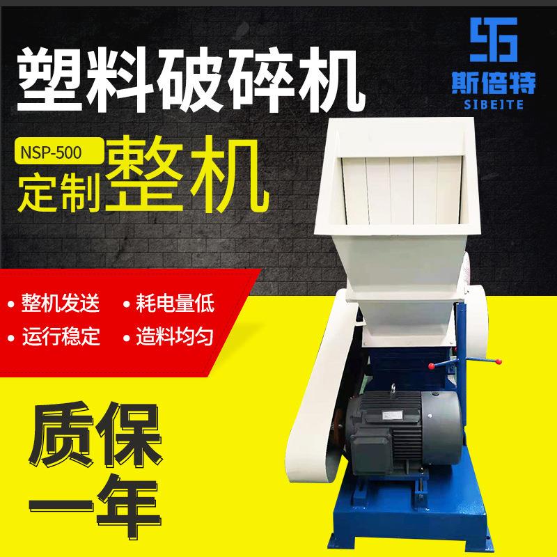 废旧料电动破碎设备NSP-500卧式破碎机工业用PVC塑料破碎机