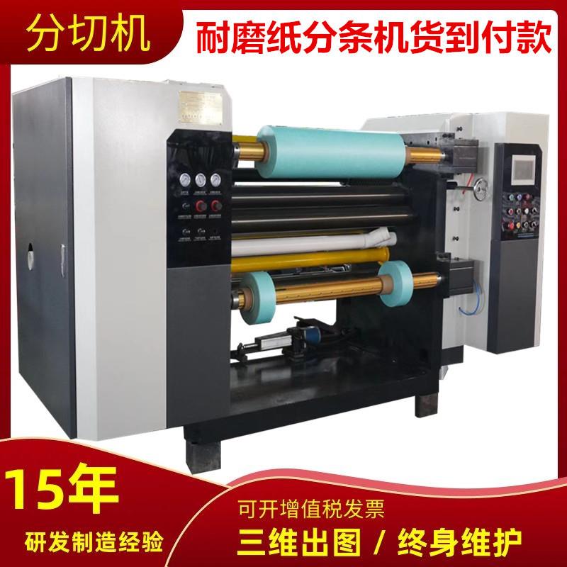 绝缘纸分卷机全自动毛边纸分条机电脑窗帘布分割机高速薄膜分切机