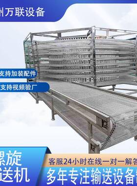 螺旋塔输送机多层烘干输送带面包披萨食品冷却网带螺旋输送机