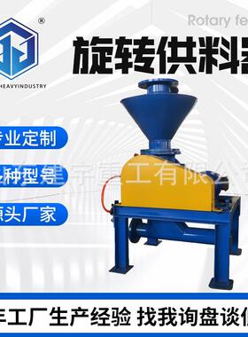 气力输送旋转供料器耐磨粉末颗粒粉煤灰给料器仓泵输送气力输送
