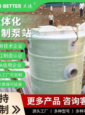 源头工厂一体化预制泵站地埋式雨水泵站污水处理设备智能提升泵站