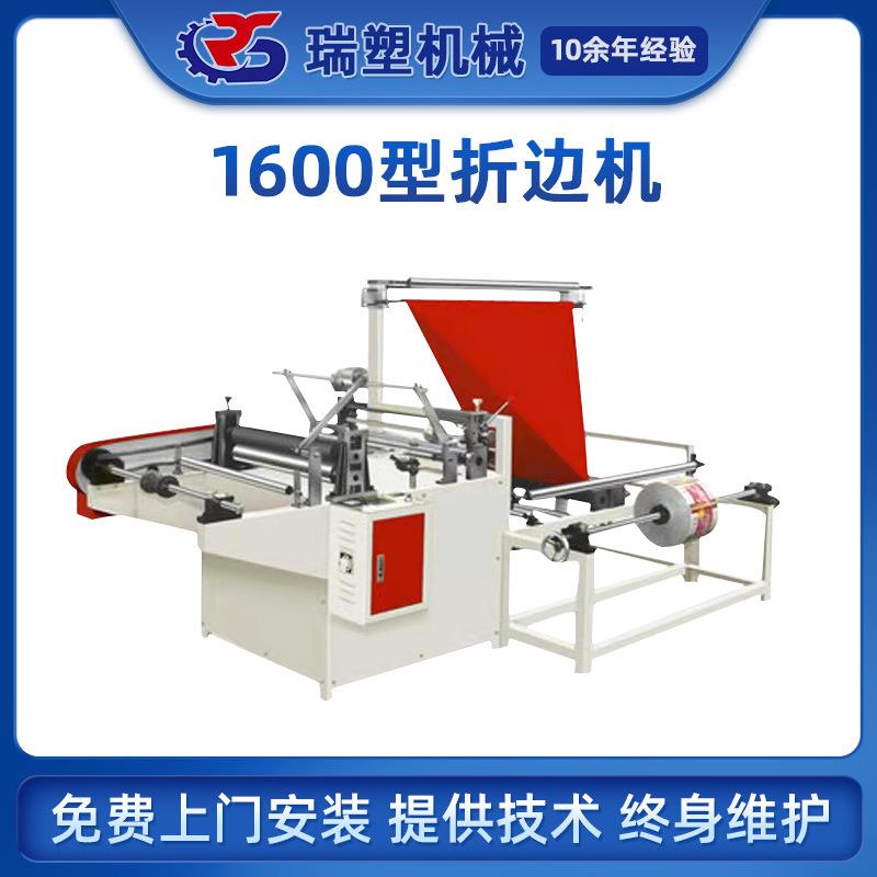全自动塑料薄膜折边机蜂窝纸包装纸收卷机OPP热切制袋机辅助机器