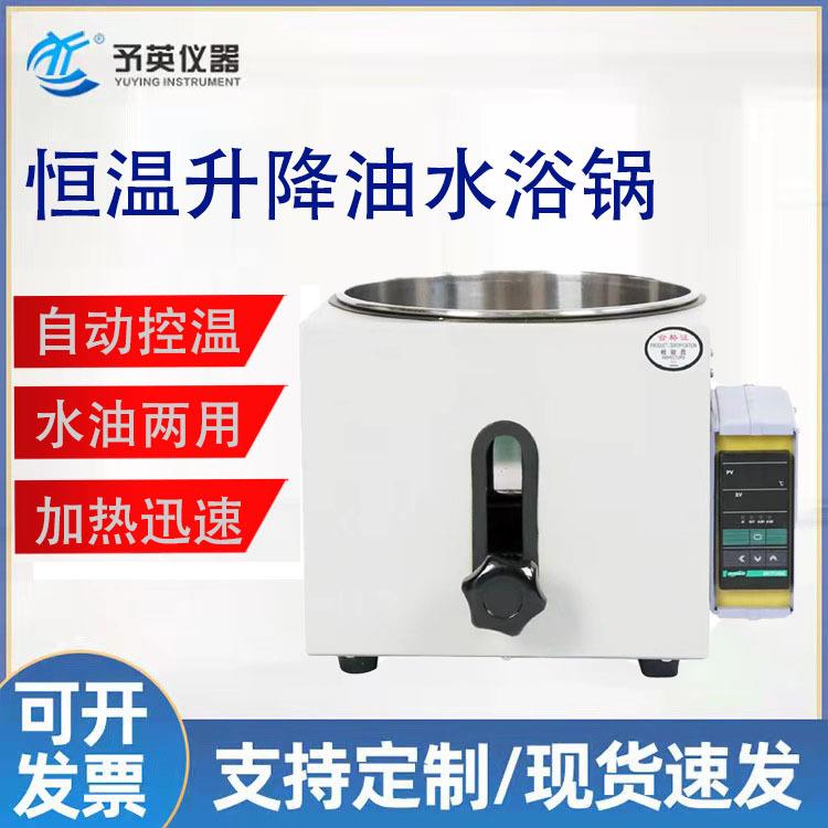 予英水油两用多功能油水浴锅数显恒温油浴锅水浴锅不锈钢