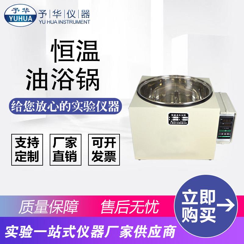 不升降恒温水油浴锅HH-WO-2L5L10L20L50L数显油浴锅