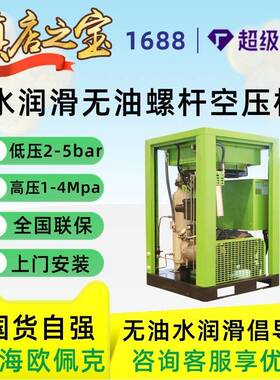 永磁变频空压机低压7.5kw水润滑无油螺杆式气泵空气压缩机