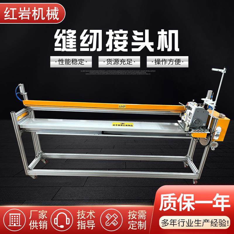 全自动缝纫接头机自动无纺布平缝机布料接头机面料接布机缝纫设备,纺织面料/辅料/配套,其他纺织机械,淘宝优惠券,粉丝福利购,淘宝优惠卷