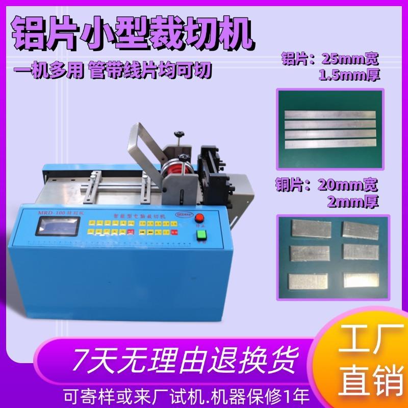 铝片小型裁切机全自动送料铜片切割机电动台式铁片镍片定长横切机