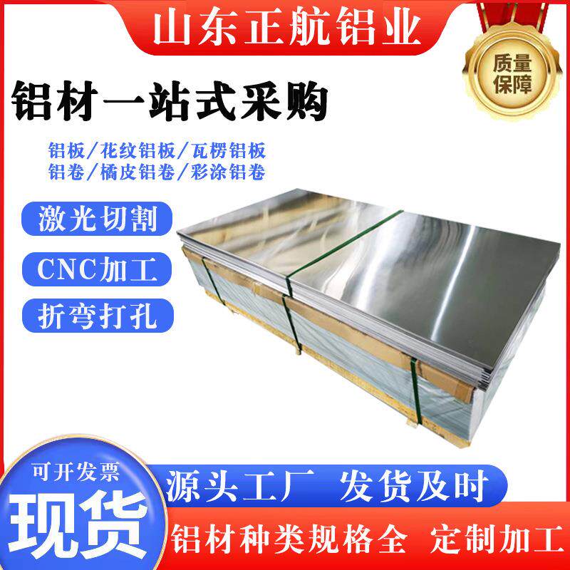 6061铝板材料加工5052铝合金板铝片薄片激光切割铝板1235mm厚