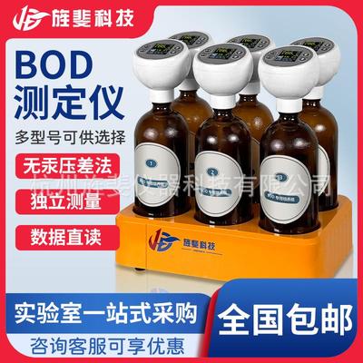 BOD分析仪无汞压差BOD检测仪五日生化需氧量分析仪