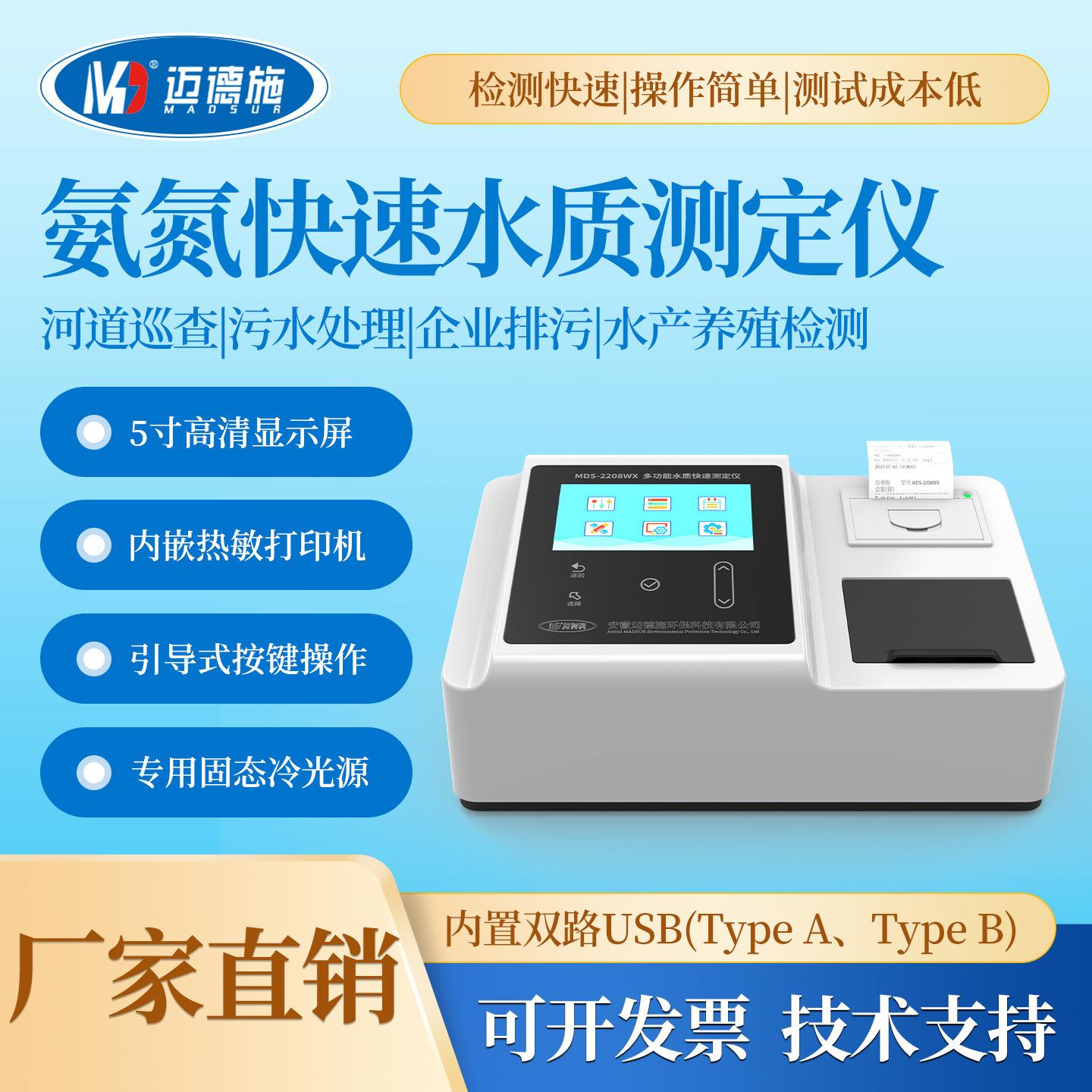 COD氨氮水质快速分析测定仪智能检测河道水污水实验室快速检测仪