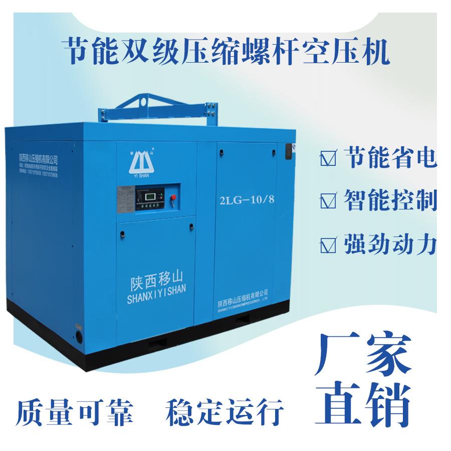 移山二级双级螺杆空压机10立方8公斤45千瓦直联压缩机