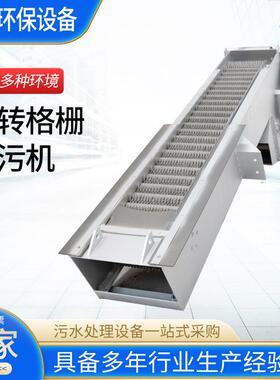 捞渣机耙齿格栅机河道泵站污水处理格栅机不锈钢回转格栅清污机