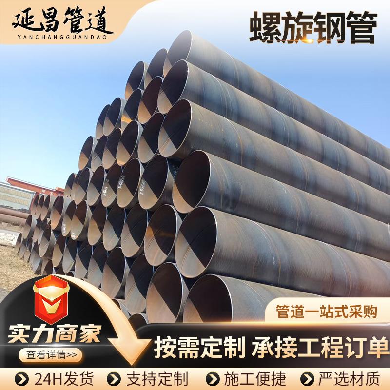 厂家直销现货输水排水用国标螺旋钢管污水用大口径焊接螺旋钢管厂