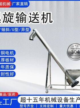 厂家不锈钢螺旋输送机可移动绞龙上料机干粉粉末塑料颗粒提升机