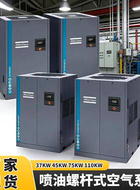 阿特拉斯GA37螺杆式空压机GA3745557590110KW空气压缩机