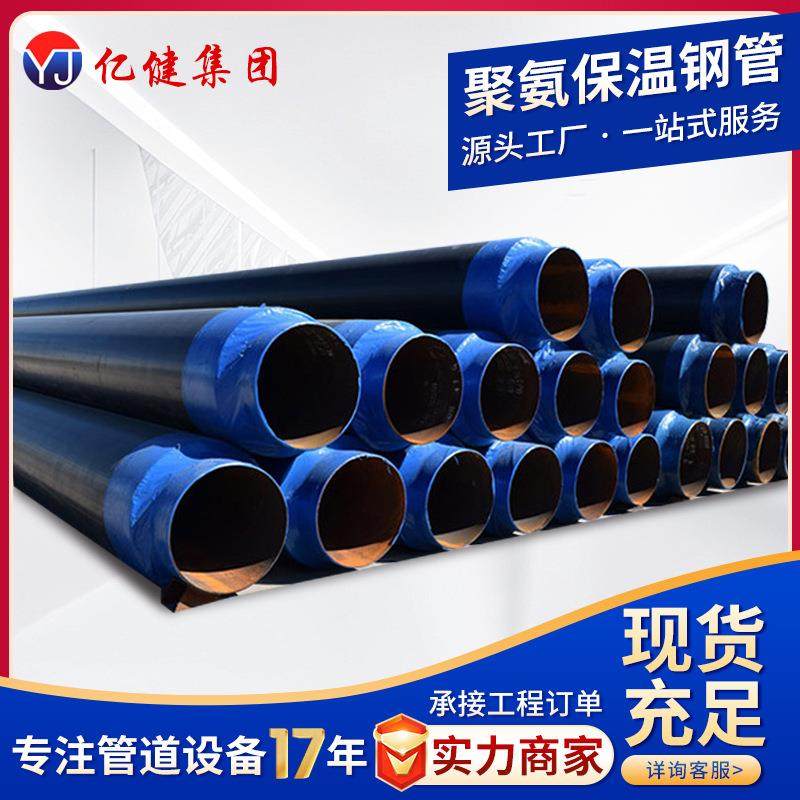 预制直埋聚氨酯保温钢管电厂供暖小区市政发泡聚氨酯保温管
