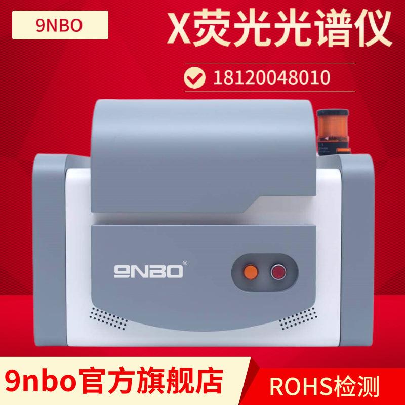 SpectroX荧光光谱仪ROHS2.0真空卤素金属元素合金分析仪环保检测