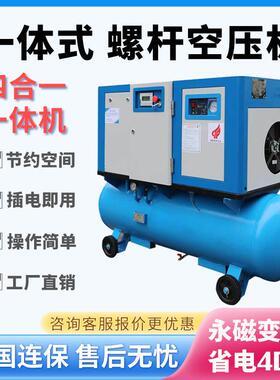 一体式螺杆空压机4kw5.5kw7.5kw永磁变频便携式小型空气压缩机