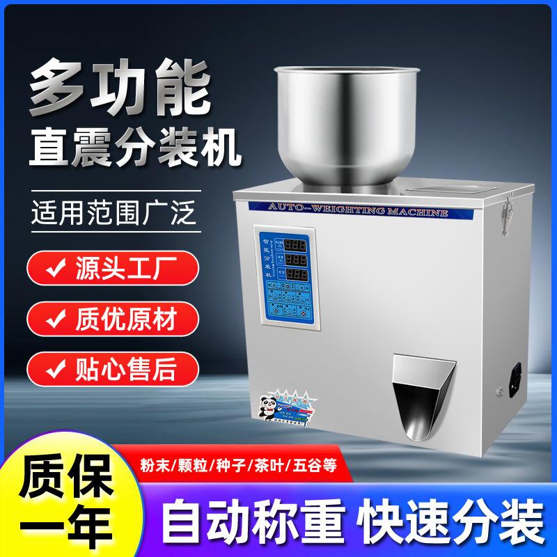 全自动粉末分装机颗粒药粉调料咖啡粉枸杞分装机快速定量称重
