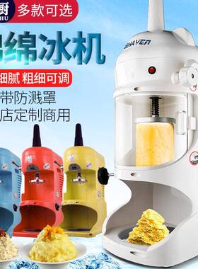 厂家直销绵绵冰机奶茶店雪花冰机刨冰机全自动冰柱机冰桶机