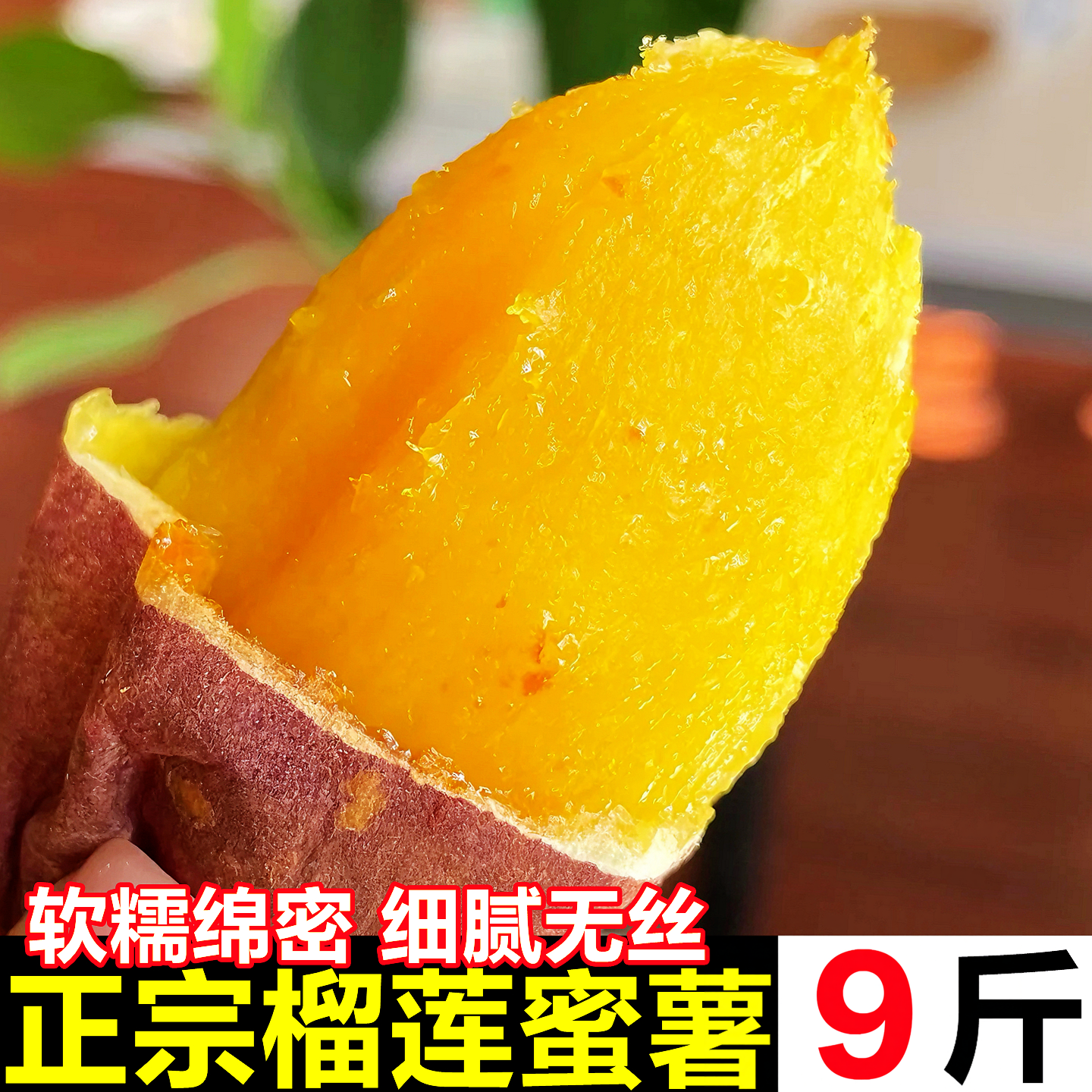 云南黄金榴莲蜜薯正宗烤红薯玛莎莉当季新鲜9斤沙地蜜薯地瓜番薯