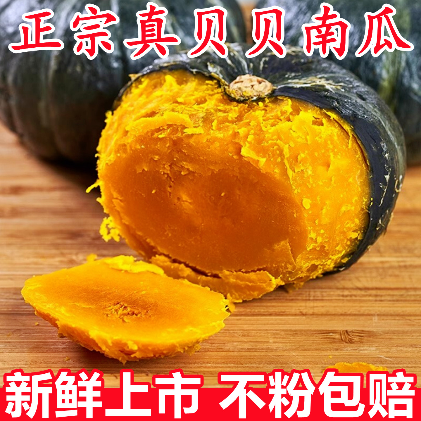 真贝贝南瓜正宗板栗味小南瓜惠和一号新鲜5斤正品甜当季蔬菜整箱