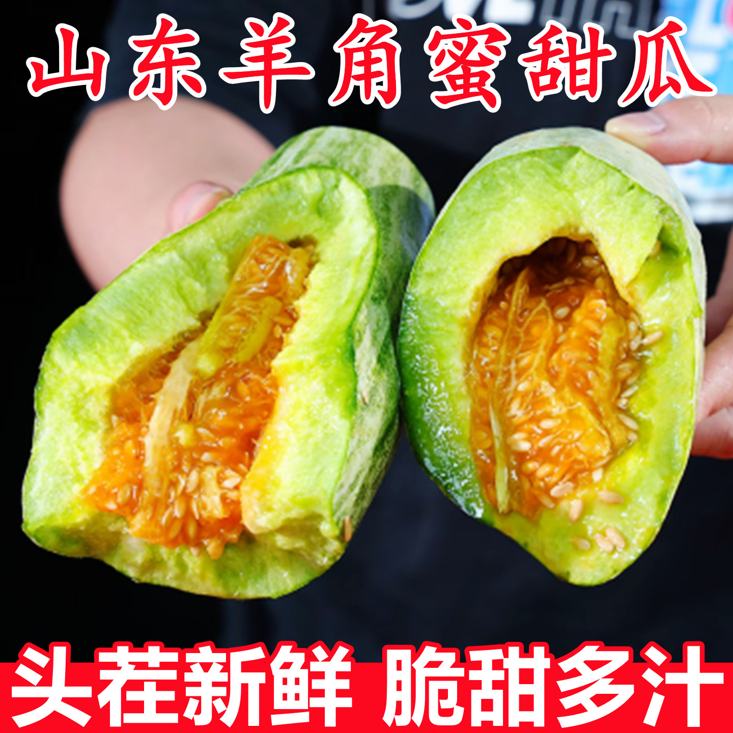正宗羊角蜜甜瓜新鲜10斤应当季时令水果头茬脆甜香瓜5斤整箱批发