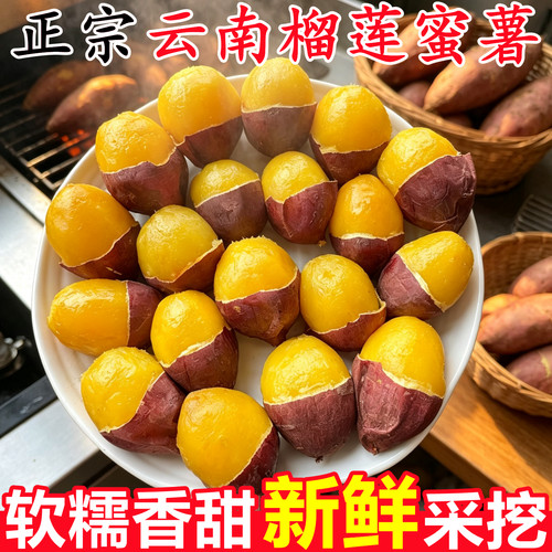 【云南榴莲蜜薯圆果】官方推荐！