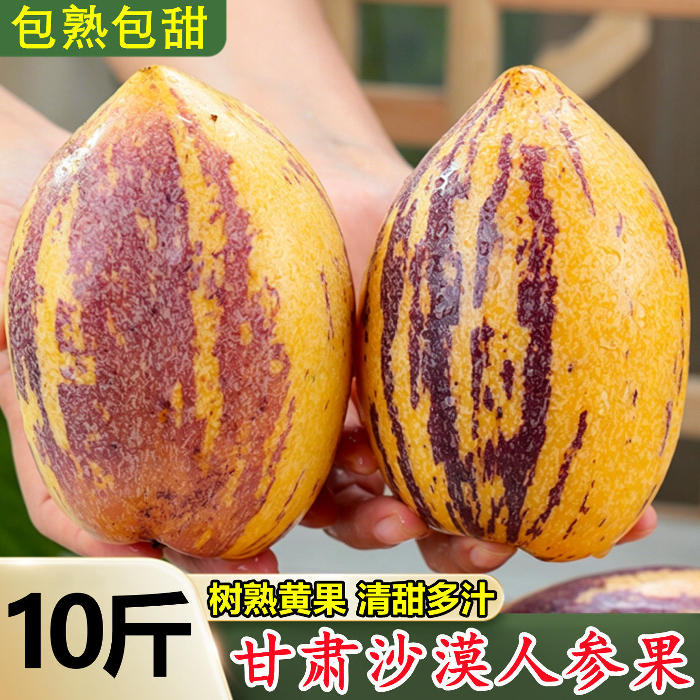 甘肃沙漠人参果新鲜水果大果10斤当季民时令七彩勤黄肉树上熟整箱
