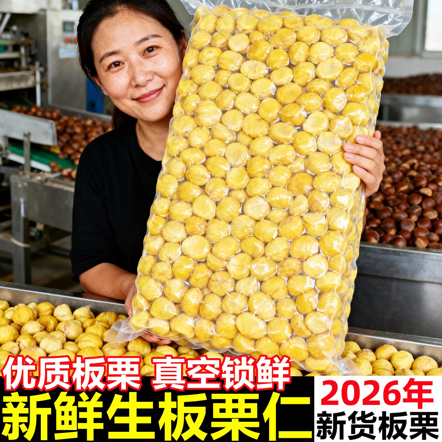 2026生新鲜板栗仁包粽子专用迁西板栗仁去壳皮油栗子真空当季蔬菜