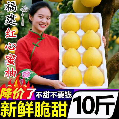 【福建平和红心蜜柚】热销榜！