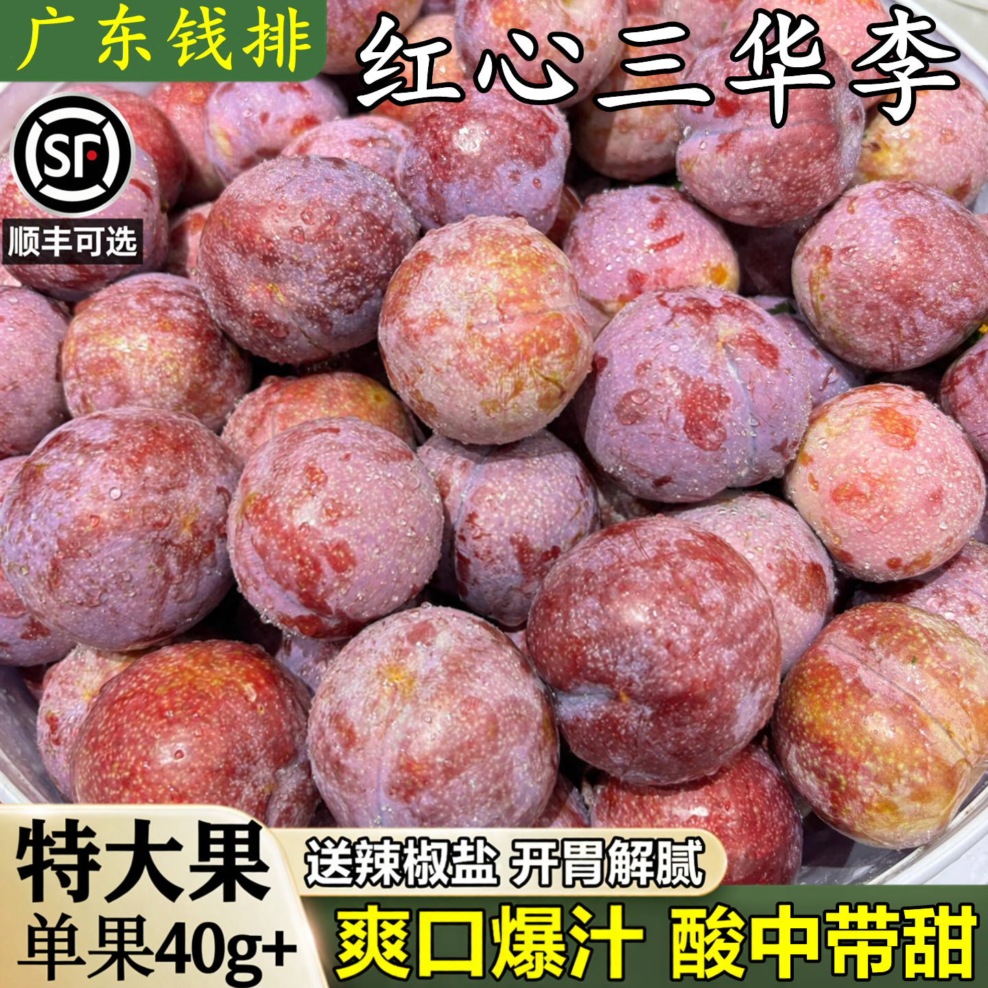 正宗广东茂名钱排三华李子新鲜水果9斤当季红心腌制脆甜酸爽整箱