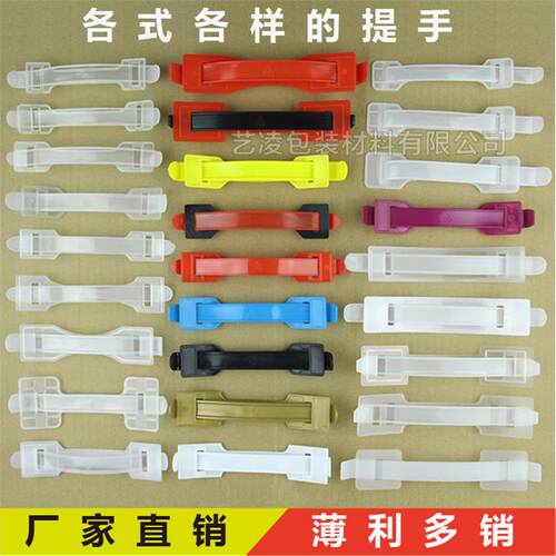 纸箱塑料提手彩盒手提带