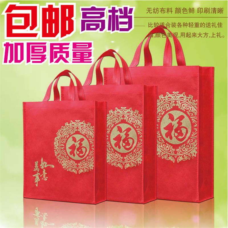 大红色无纺布袋礼品袋喜庆送礼福字烟酒礼品袋过年春节袋子回礼袋